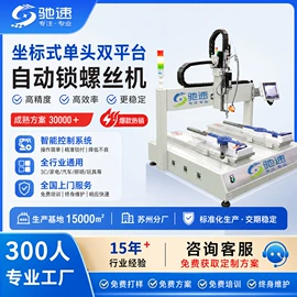 螺丝机