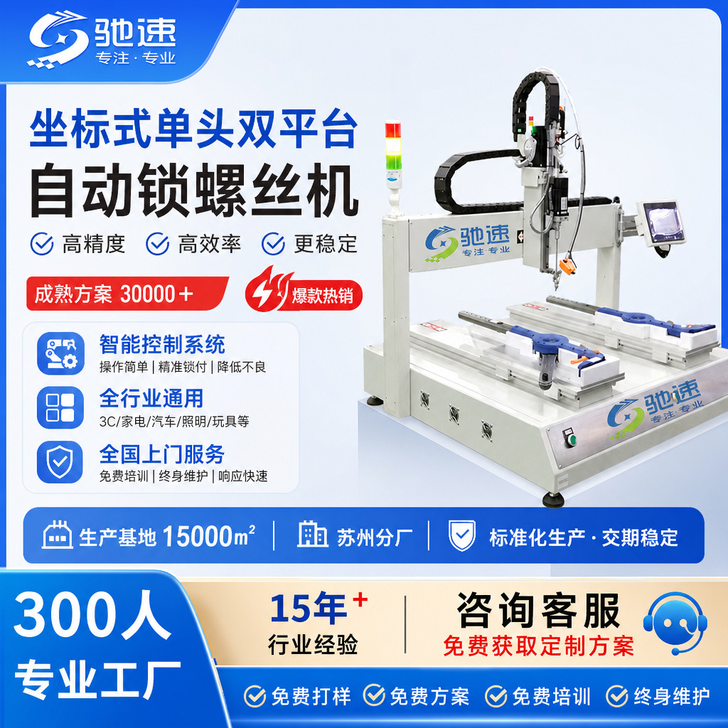 Automatic locking screw machine manufacturer Four-axis dual-station…