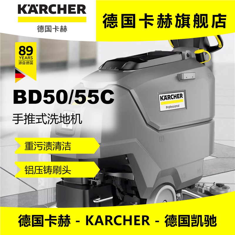 BD50/55C KARCHER德国卡赫Карчер手推洗地机刷地污水吸干
