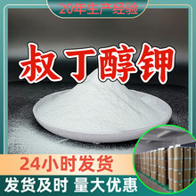 叔丁醇钾 工厂直供工业级分析纯顾客是上帝回复及时浙江山东江苏