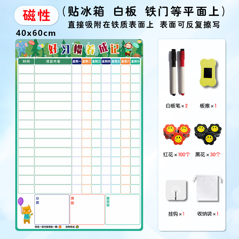 儿童好习惯养成记录表磁性墙贴生活学习自律计划表小红花奖励磁贴|undefined