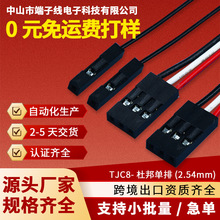 TJC8/2.54mm间距连接器杜邦端子线排针公对母公母插UL认证纯铜