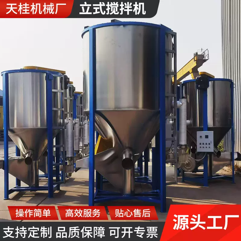 厂家直供立式工业拌料机不饱和树脂粉体搅拌不锈钢塑料颗粒搅拌机