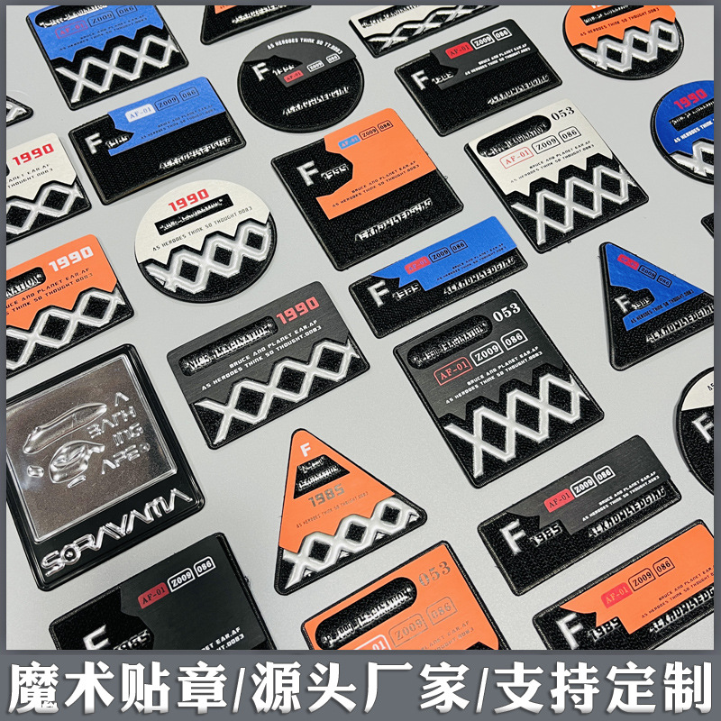 魔术贴章111.jpg