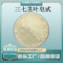 三七茎叶皂甙原粉药食同源提取物食品保健品原料三七熟粉量大价优