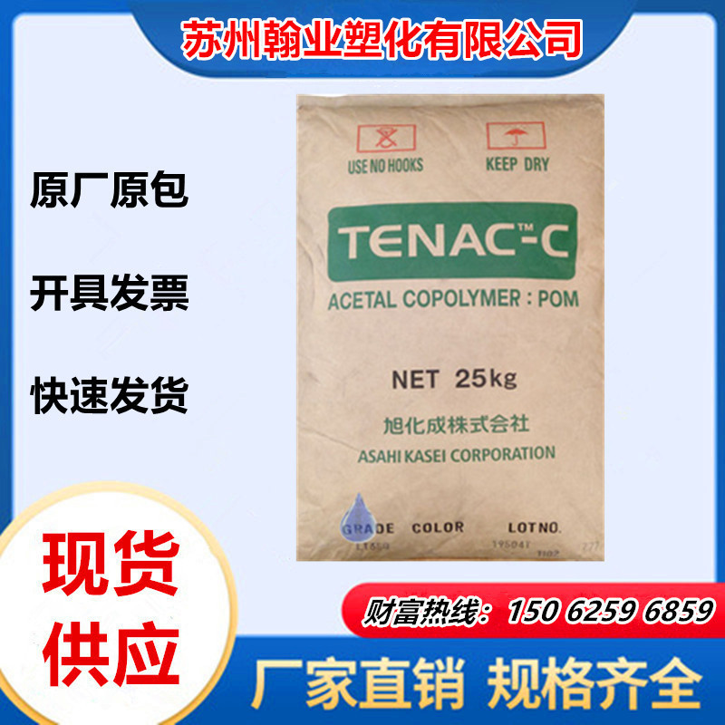现货供应POM日本旭化成 MG210 高强度 均聚物聚甲醛 塑胶原料颗粒