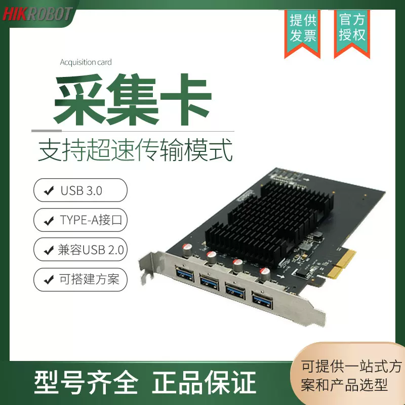 海康图像采集卡 MV-GU2104四口USB3.0工业扩展卡支持超速传输模