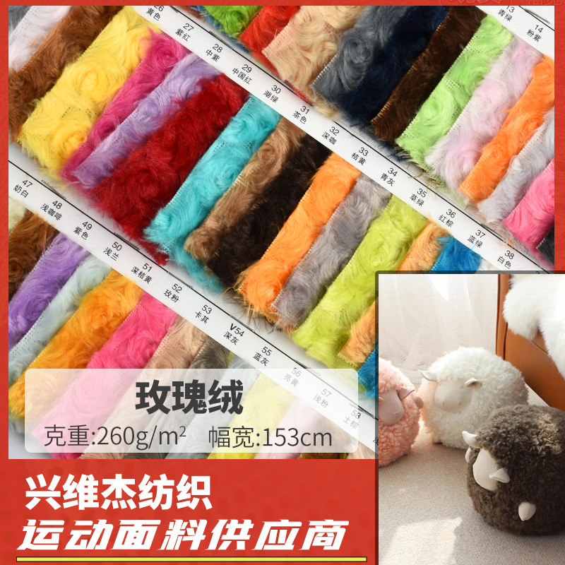 现货全涤玫瑰绒面料 260g鞋材外套帽子鞋材针织卷绒工厂批发