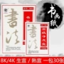 加厚练习8k书画书画纸