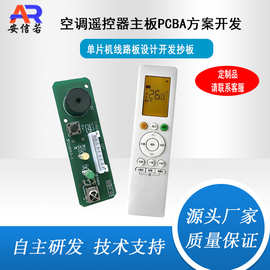  空调遥控器主板PCBA方案支持OLED屏显控制板多功能开发高效低耗