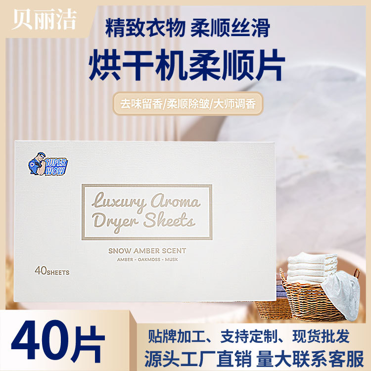 源头工厂防静电衣物除味除皱神器柔顺香衣片香薫纸护理片衣物留香