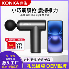 康佳ミニ筋膜銃mini充電タイプ筋膜銃マッサージ器専門級クロスボーダー電動マッサージ銃卸売り