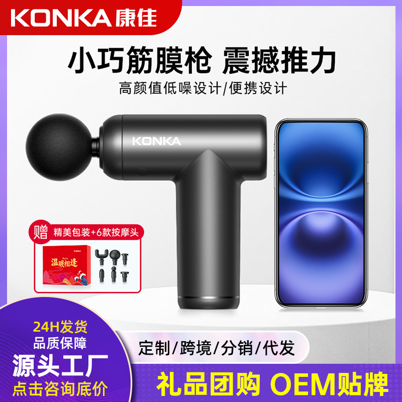 康佳ミニ筋膜銃mini充電タイプ筋膜銃マッサージ器専門級クロスボーダー電動マッサージ銃卸売り|undefined