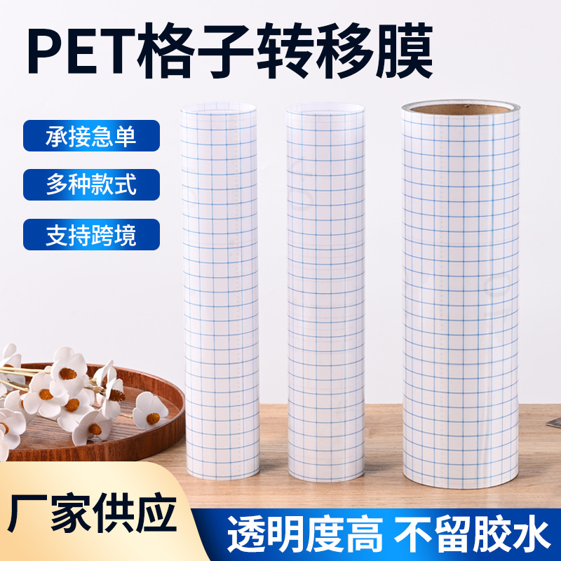 亚马逊蓝格透明不干胶转移定位纸pet自粘转印贴标签胶带批量供货