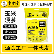玉米须茶熬夜茶熬夜恢复茶男女元气休闲养生抖快社群玉米纤维茶包