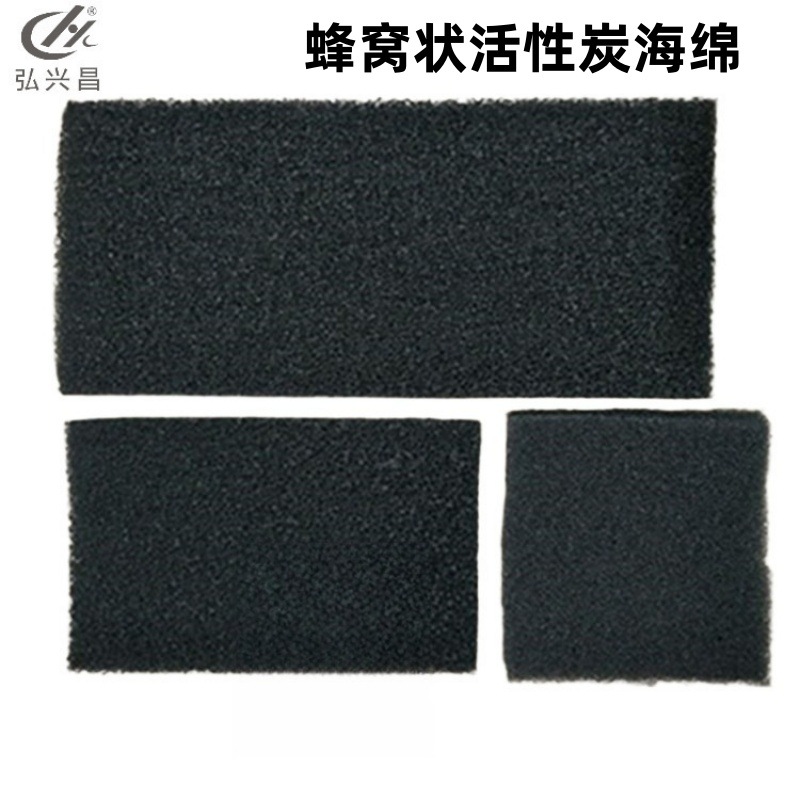 直供蜂窝状活性炭海绵 除异味过滤棉 1m*1m*3mm 任意尺寸 可裁剪