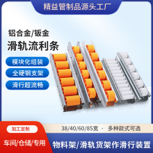 工厂直供精益管流利条滑轨配件承重强易安装货架滑轨仓库滑道批发