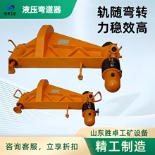 液压弯道器KWPY–300型 600型水平垂直弯轨机 加工定制液压弯道器