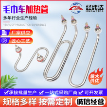 弯头双U型毛巾车加热管 304不锈钢煮面炉电热管 煮面锅厨具加热棒