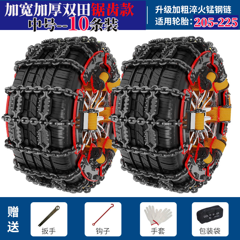 Serrated Black Snow: Qìchē Tire snow chain - black-carbon-steel-upgraded-thickened-medium-205-225-10pcs