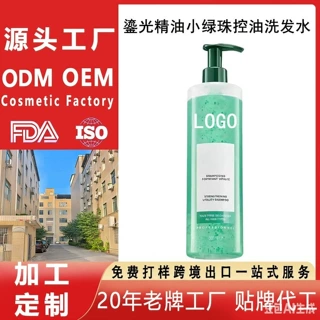 定制小绿珠洗发水鎏光精油香氛爽控油蓬松跨境出口外贸贴牌代加工