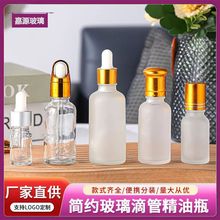 透明玻璃精油瓶空瓶蒙砂精华液小样瓶便携化妆品分装瓶滴管瓶批发