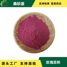 桑珍源现货供应 玫瑰茄/洛神花粉 食品级固体饮料 厂家直发