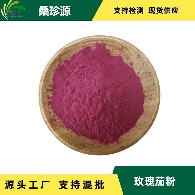 桑珍源现货供应 玫瑰茄/洛神花粉 食品级固体饮料 厂家直发
