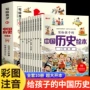 中国历史彩图上下绘本