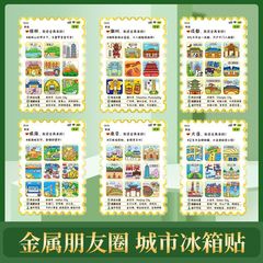全国城市朋友圈系列金属创意磁吸景区旅游纪念地标建筑冰箱贴批发