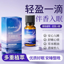 韩纪薰衣草睡眠香薰精油卧室加湿器持久留香舒缓助睡草本安心精油