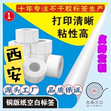 陕西铜版纸不干胶标签多种规格30 40 50 60 70 80 90印刷条码纸