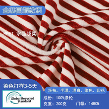 RPET再生水晶超柔布料柔软亲肤儿童外套裤子吸湿透气睡衣被套面料