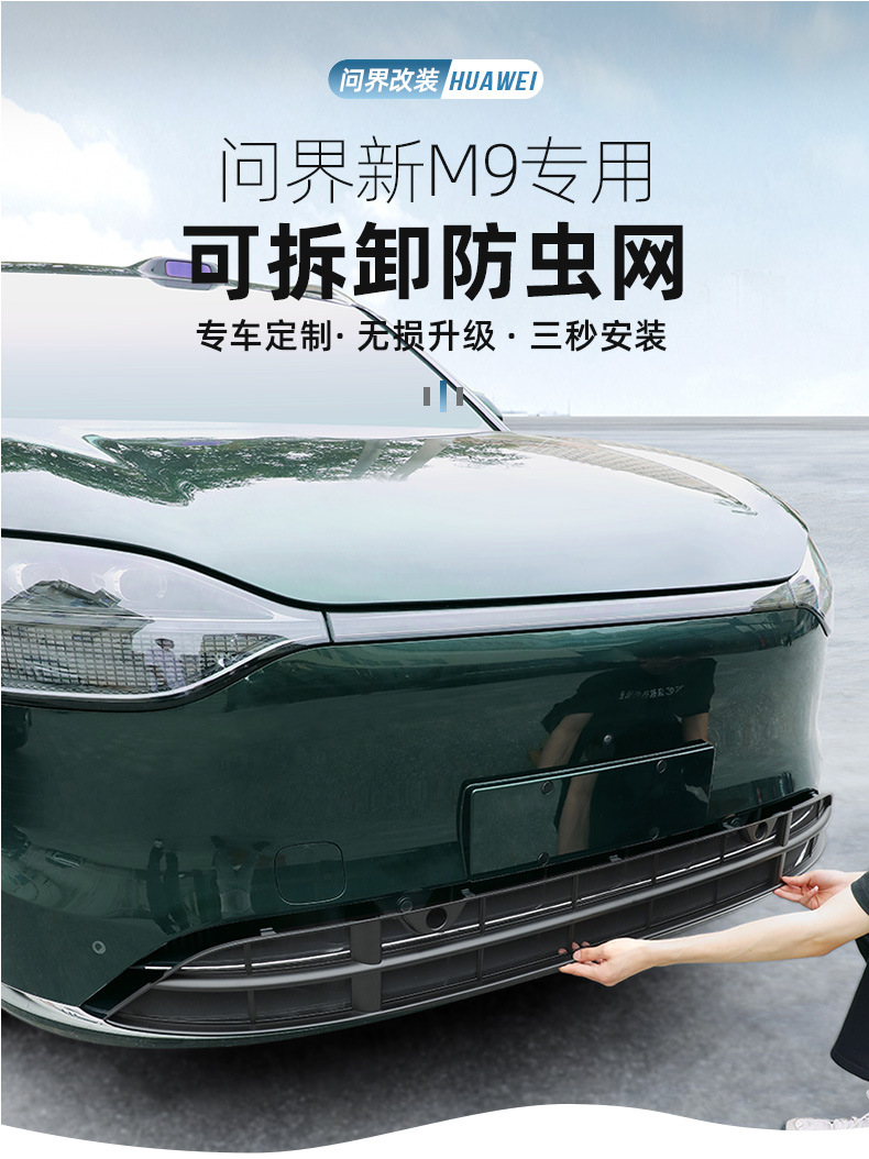 24-26 Models of Wenjie M9M8M7 Star-Pattern Insect-Proof Net, Special No-Disassembly M5 Front Grille Ultra New Version Modification
