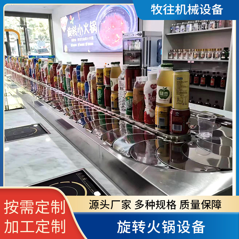 单涮无烟旋转小火锅设备 回转小火锅设备传送带 台面柜体全套