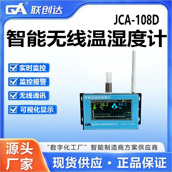 Liancuangda ESD антистатическая система Интеллектуальная температура и влажность онлайн-монитор для мониторинга беспроводной передачи в режиме реального времени