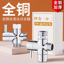 全铜花洒分水器一分二淋浴转换接头三通洗澡水龙头一进二出角阀