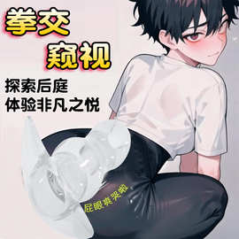 后庭扩张器穿戴不漏液男用自慰器中空肛塞拳交窥视玩具性用品批发