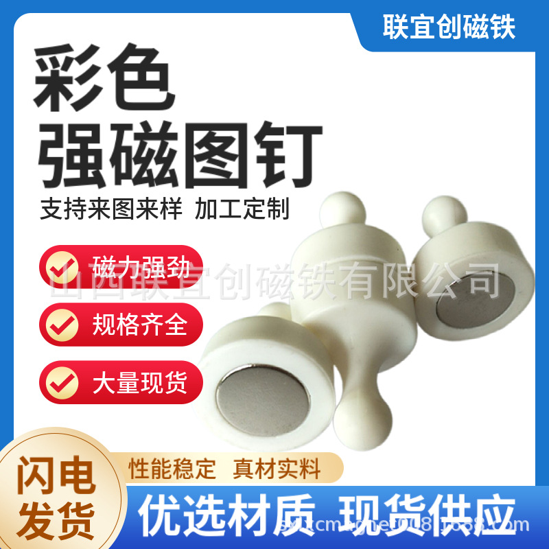 厂家供应学生画图 办公白板磁钉强磁对吸彩色白板磁铁 金属白板磁