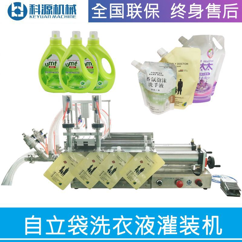 洗洁精洗衣液洗手液灌装机半自动气动定量自立袋吸嘴袋定量精准