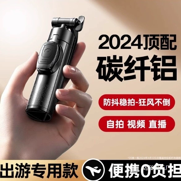 2024 новый стиль селфи палка держатель штатив мини путешествия портативный 360 градусов вращения селфи руки оптом