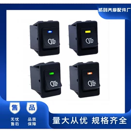 其他汽车改装;车身及附件;钮子开关