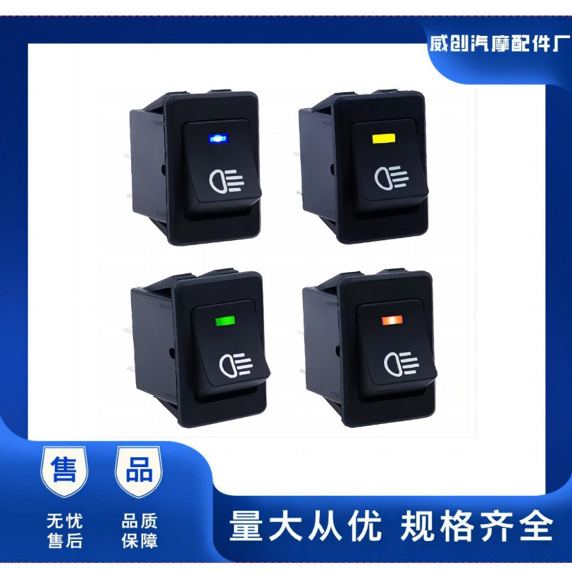 ASW-17D LED汽车开关改装雾灯开关翘板船形 大灯开关 12V 35A