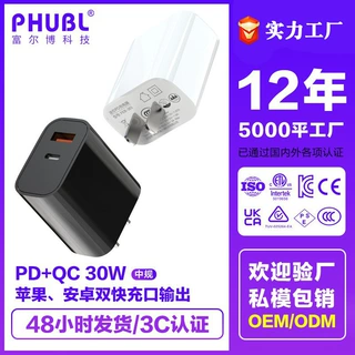 PD30W充电器USB+TYPE-C适配器pd+qc3.0快充手机充电头CCC认证中规