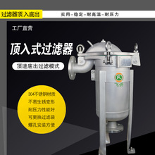 頂入式袋式過濾器1號304不銹鋼液體工業水處理精密濾機廠家直銷