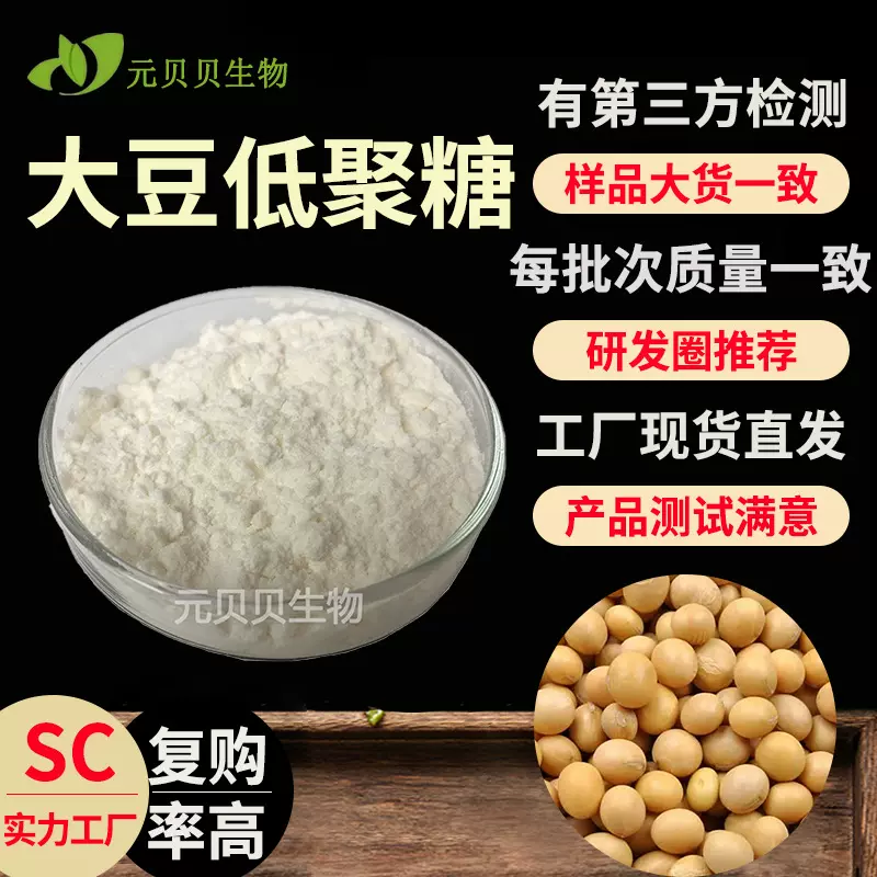 行业精选SC实力工厂大豆低聚糖99现货原料散装批发大豆提取物包邮