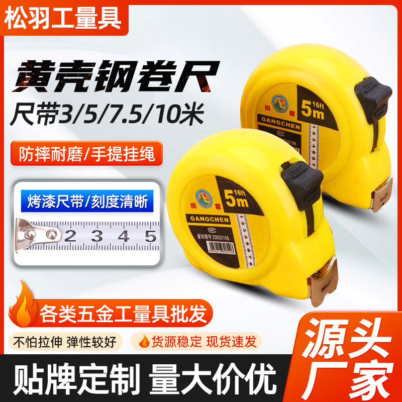 厂家供应黄壳钢卷尺3-10米测量工具尺烤漆尺带量尺蜗牛卷尺批发