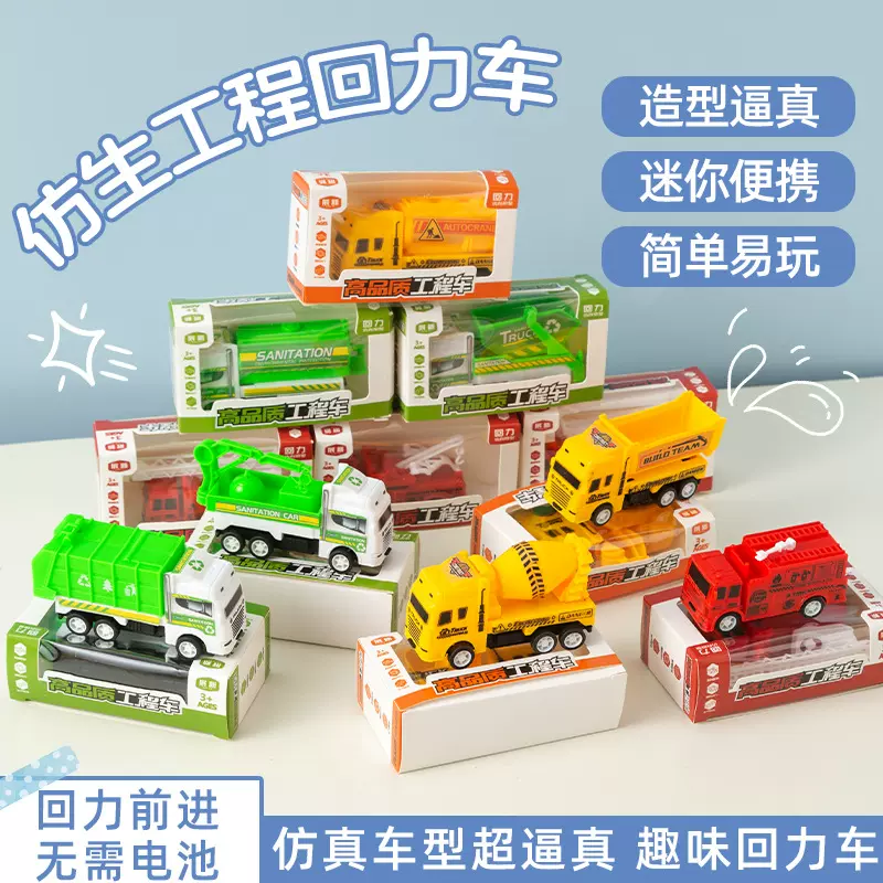儿童回力车礼盒工程车玩具男孩挖掘机泥头车模型生日礼物毕业奖品
