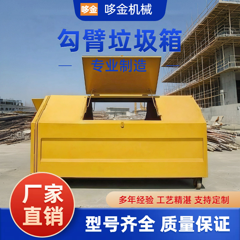 环卫垃圾箱3立方生活垃圾桶钩臂式垃圾转运箱可卸式勾臂垃圾箱