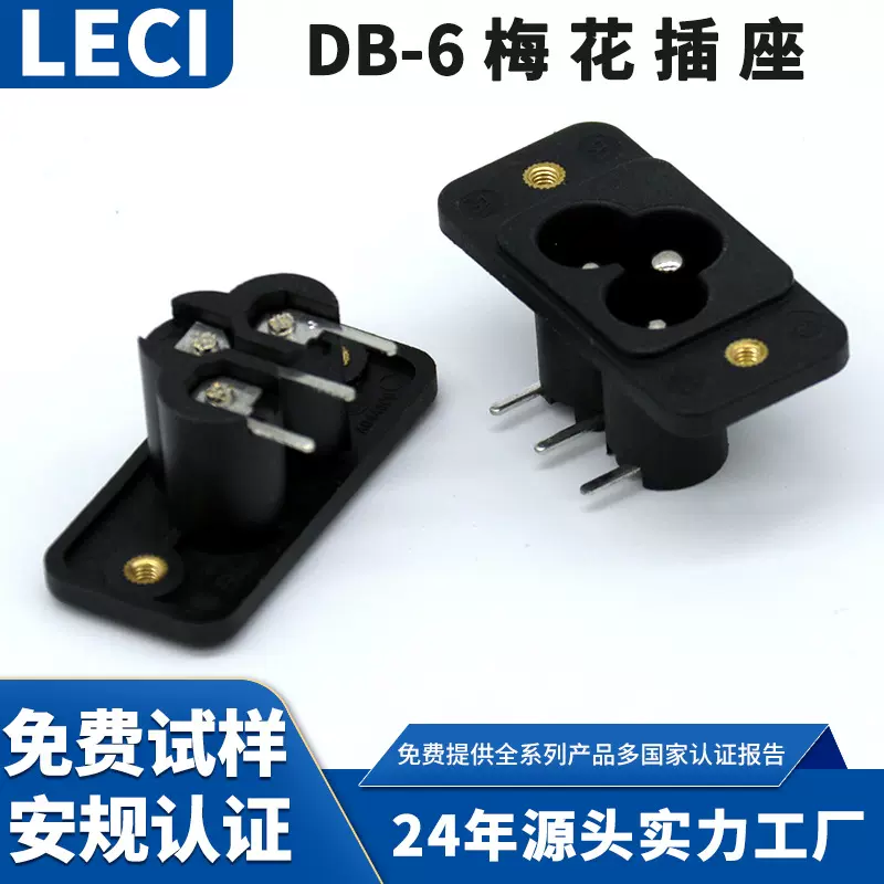 39*18.3mm 三孔 梅花插座 DB-6-3TP4P3 带螺丝孔 AC电源插座 现货